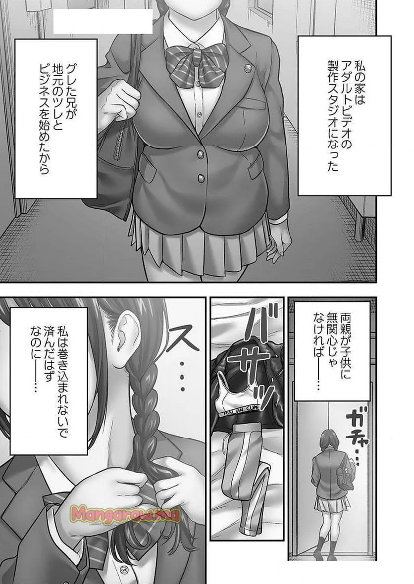 深爪の王～セクシー男優がいじめられっ子に転生したら～ - 第5話 - Page 21