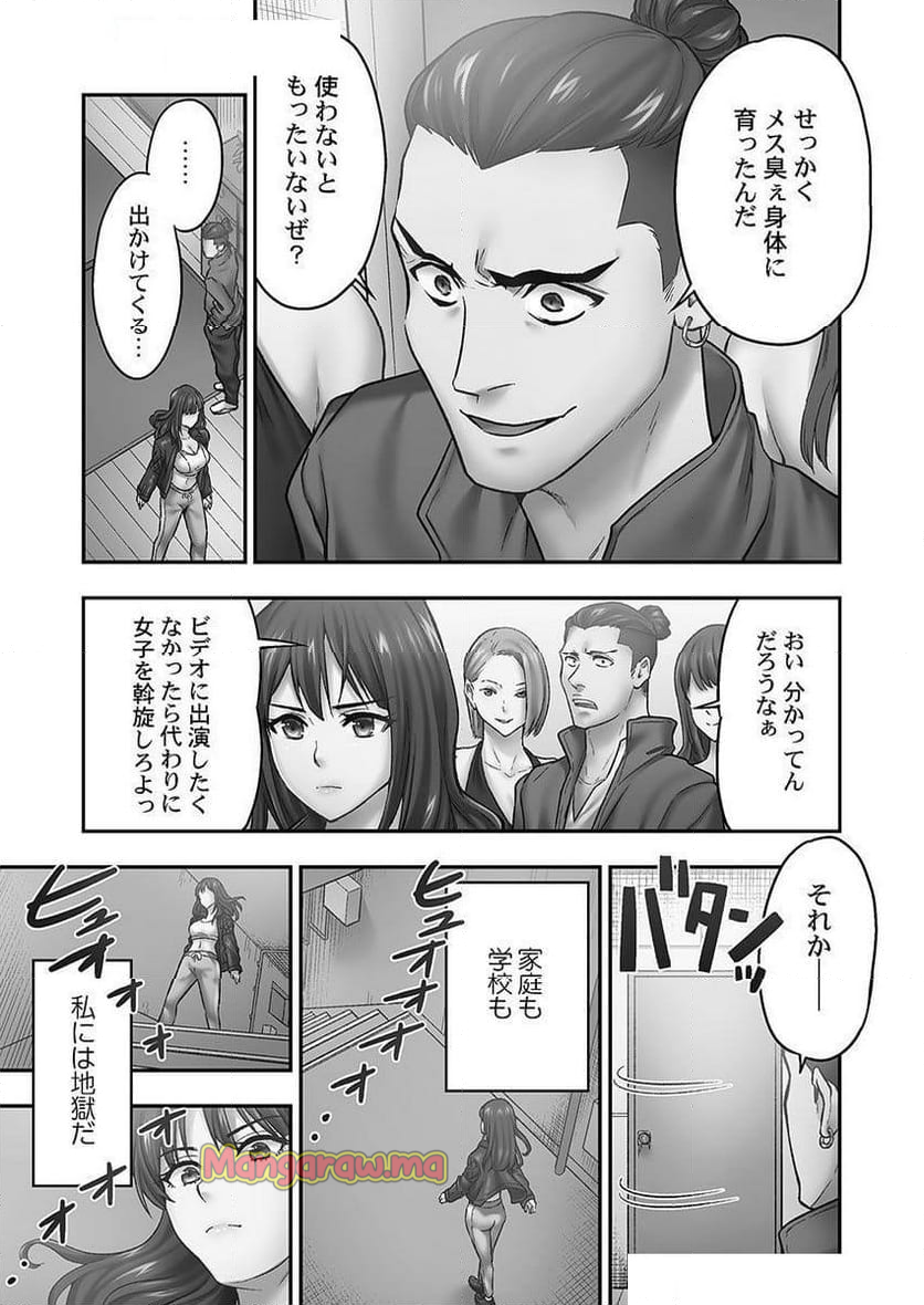 深爪の王～セクシー男優がいじめられっ子に転生したら～ - 第5話 - Page 23