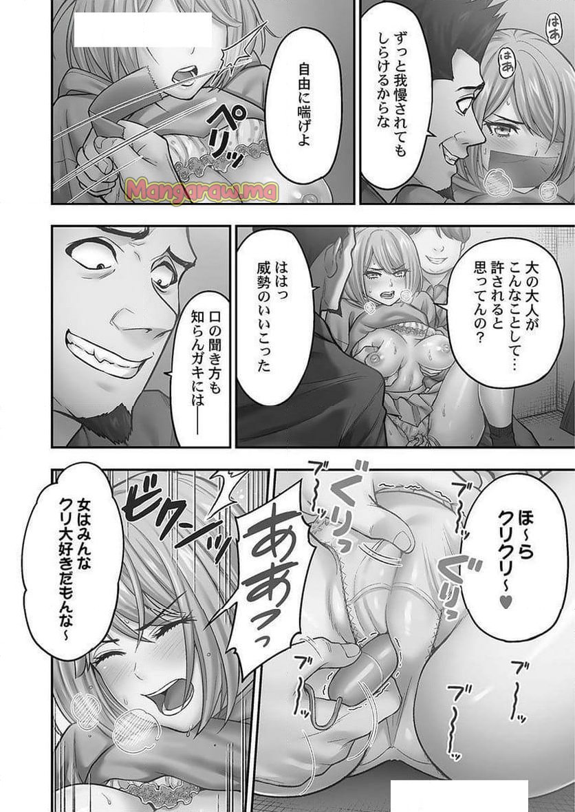 深爪の王～セクシー男優がいじめられっ子に転生したら～ - 第5話 - Page 4