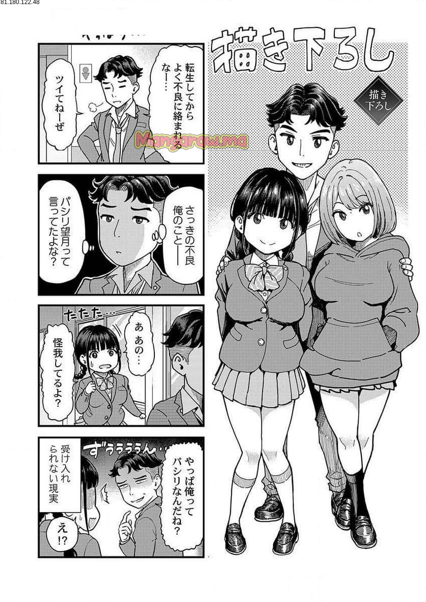 深爪の王～セクシー男優がいじめられっ子に転生したら～ - 第6.5話 - Page 1