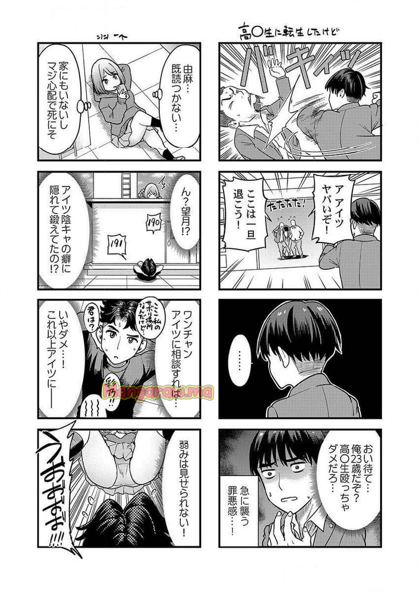 深爪の王～セクシー男優がいじめられっ子に転生したら～ - 第6.5話 - Page 2