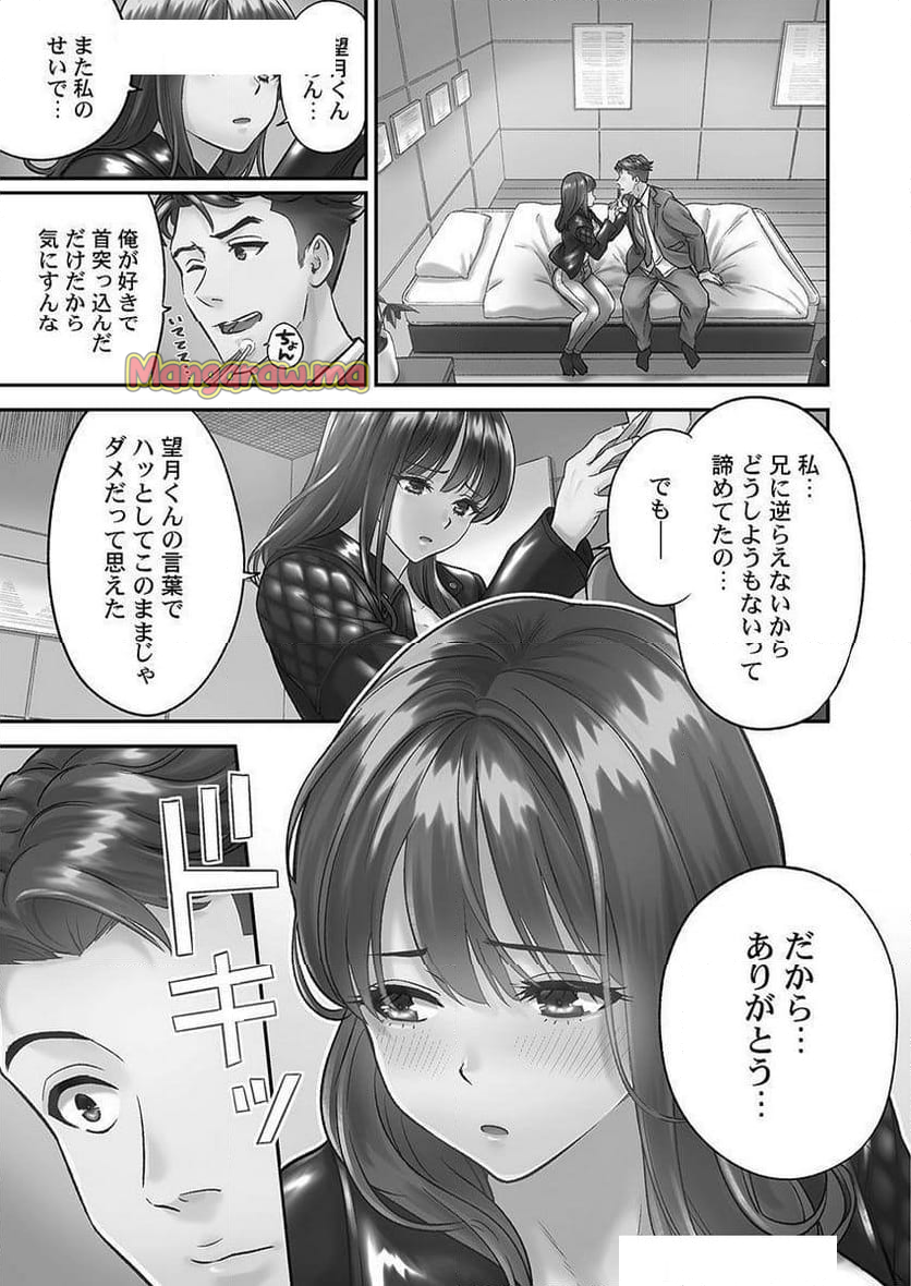 深爪の王～セクシー男優がいじめられっ子に転生したら～ - 第6話 - Page 13