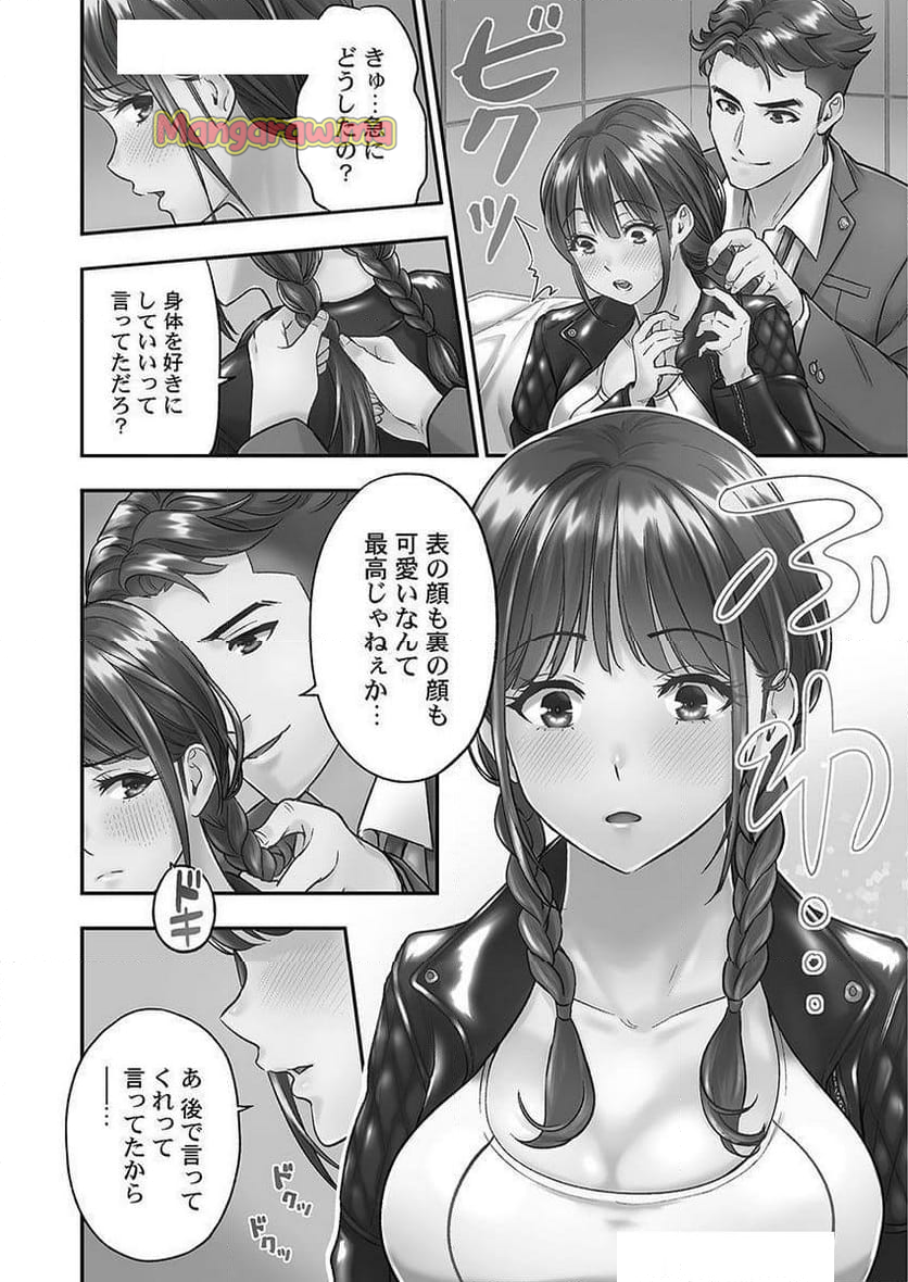 深爪の王～セクシー男優がいじめられっ子に転生したら～ - 第6話 - Page 16