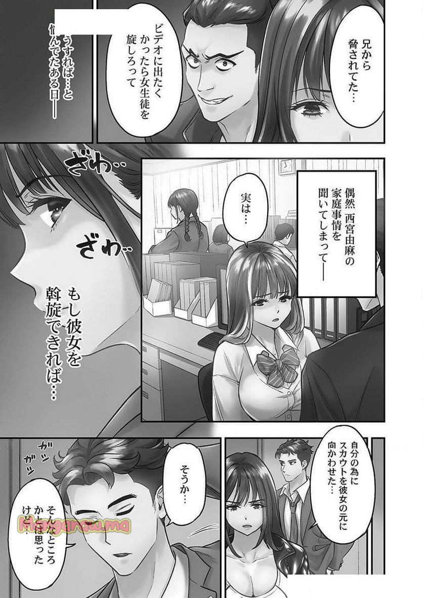 深爪の王～セクシー男優がいじめられっ子に転生したら～ - 第6話 - Page 3