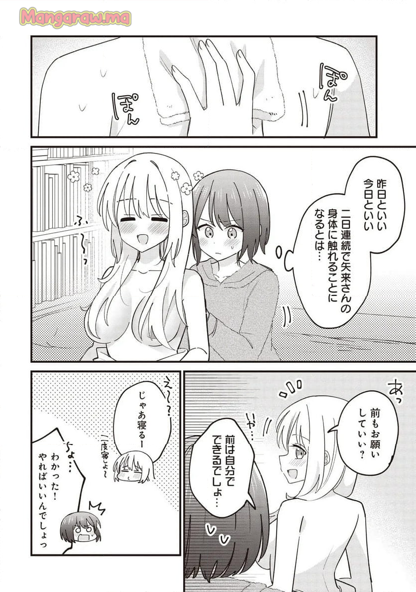 顔だけ良いクラスメイトが、やたらとグイグイ来る百合の話。 - 第4.2話 - Page 1