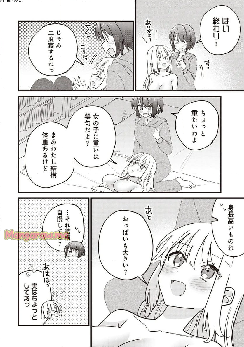 顔だけ良いクラスメイトが、やたらとグイグイ来る百合の話。 - 第4.2話 - Page 3