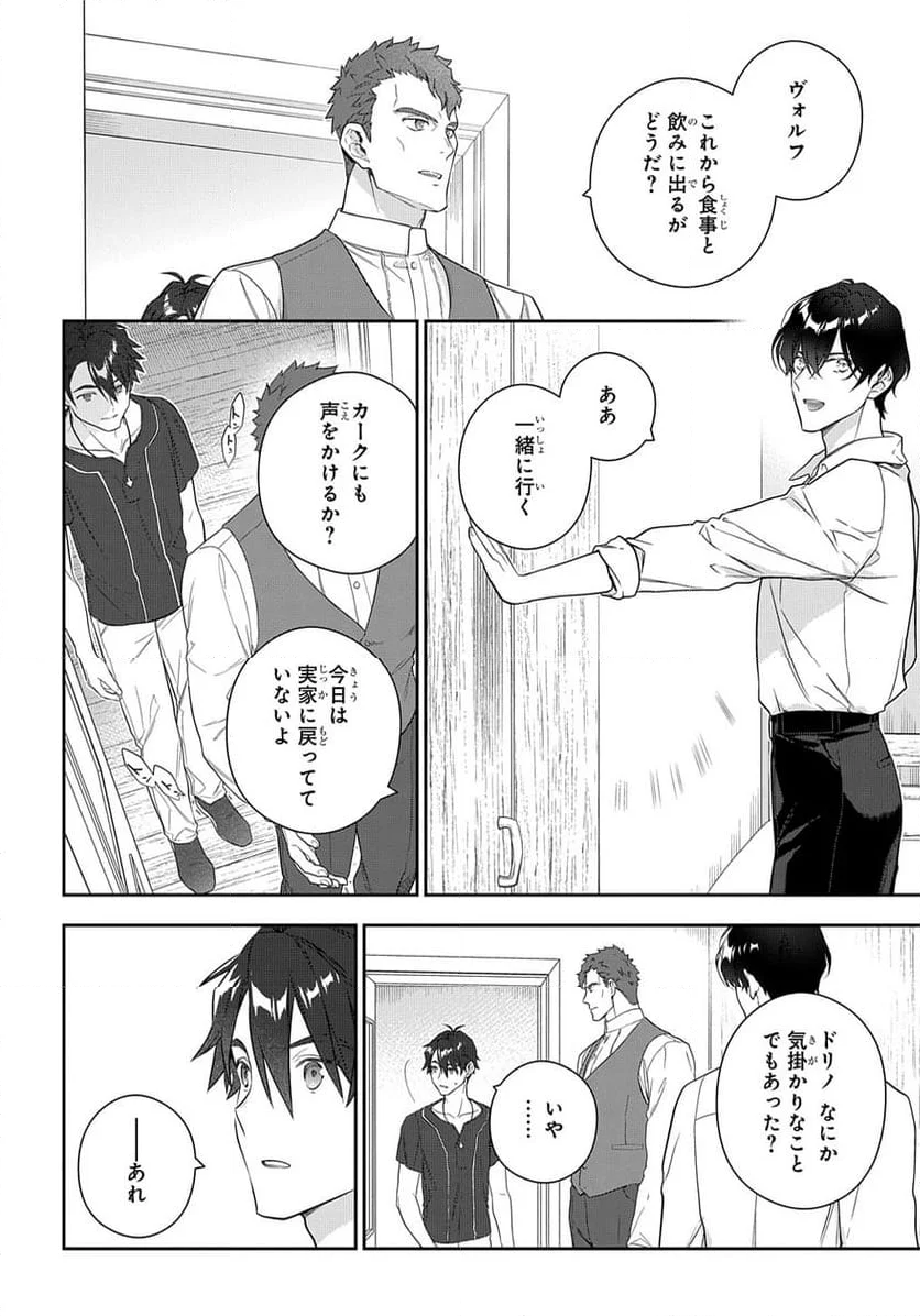 魔導具師ダリヤはうつむかない ～Dahliya Wilts No More～ - 第40話 - Page 2