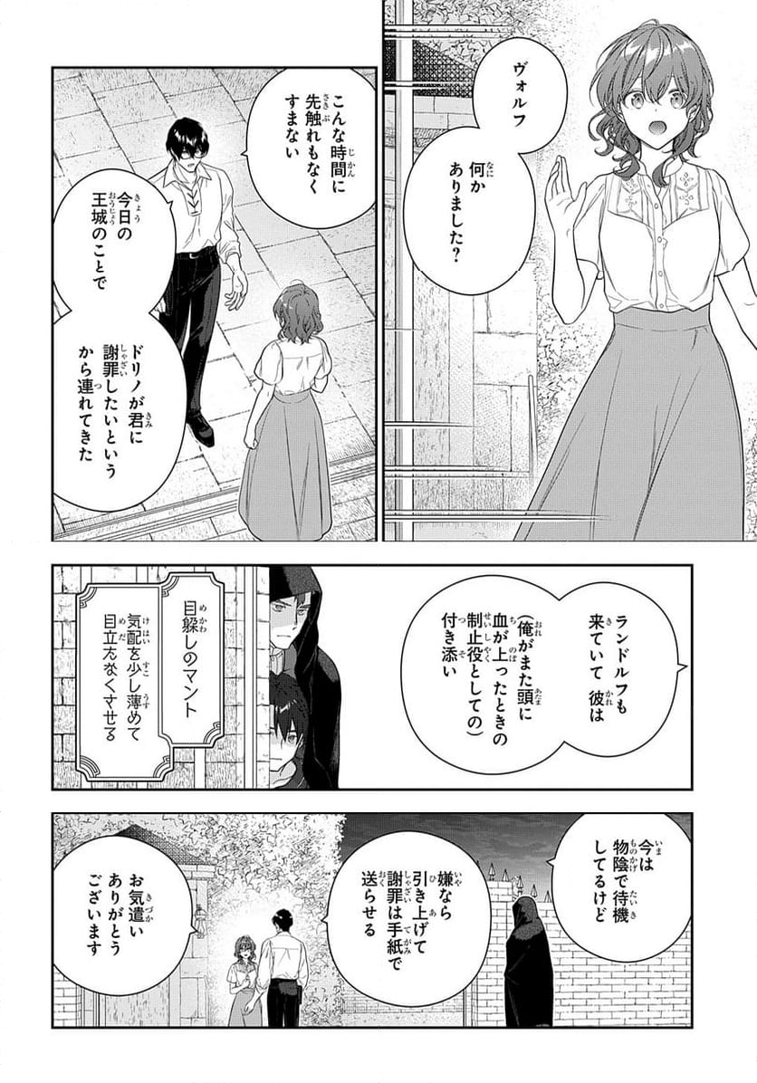 魔導具師ダリヤはうつむかない ～Dahliya Wilts No More～ - 第40話 - Page 12