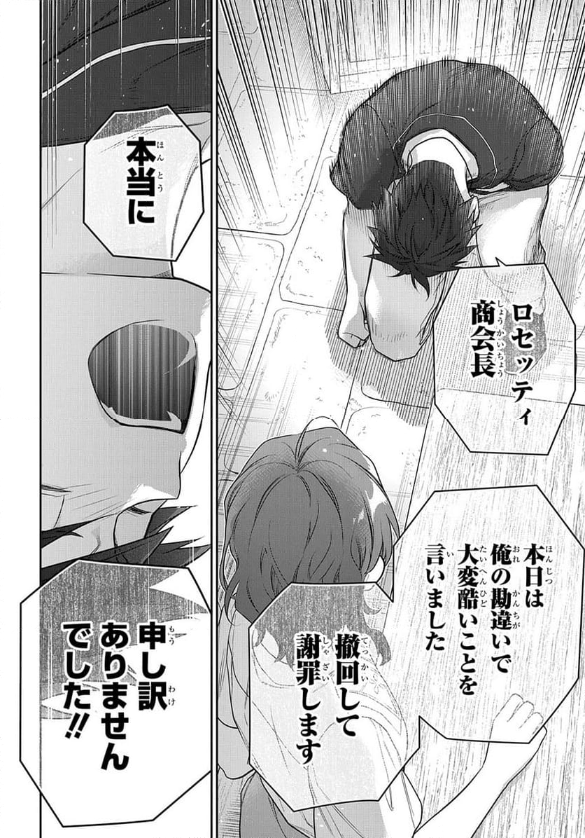 魔導具師ダリヤはうつむかない ～Dahliya Wilts No More～ - 第40話 - Page 14