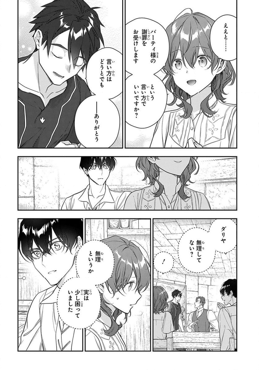 魔導具師ダリヤはうつむかない ～Dahliya Wilts No More～ - 第40話 - Page 20