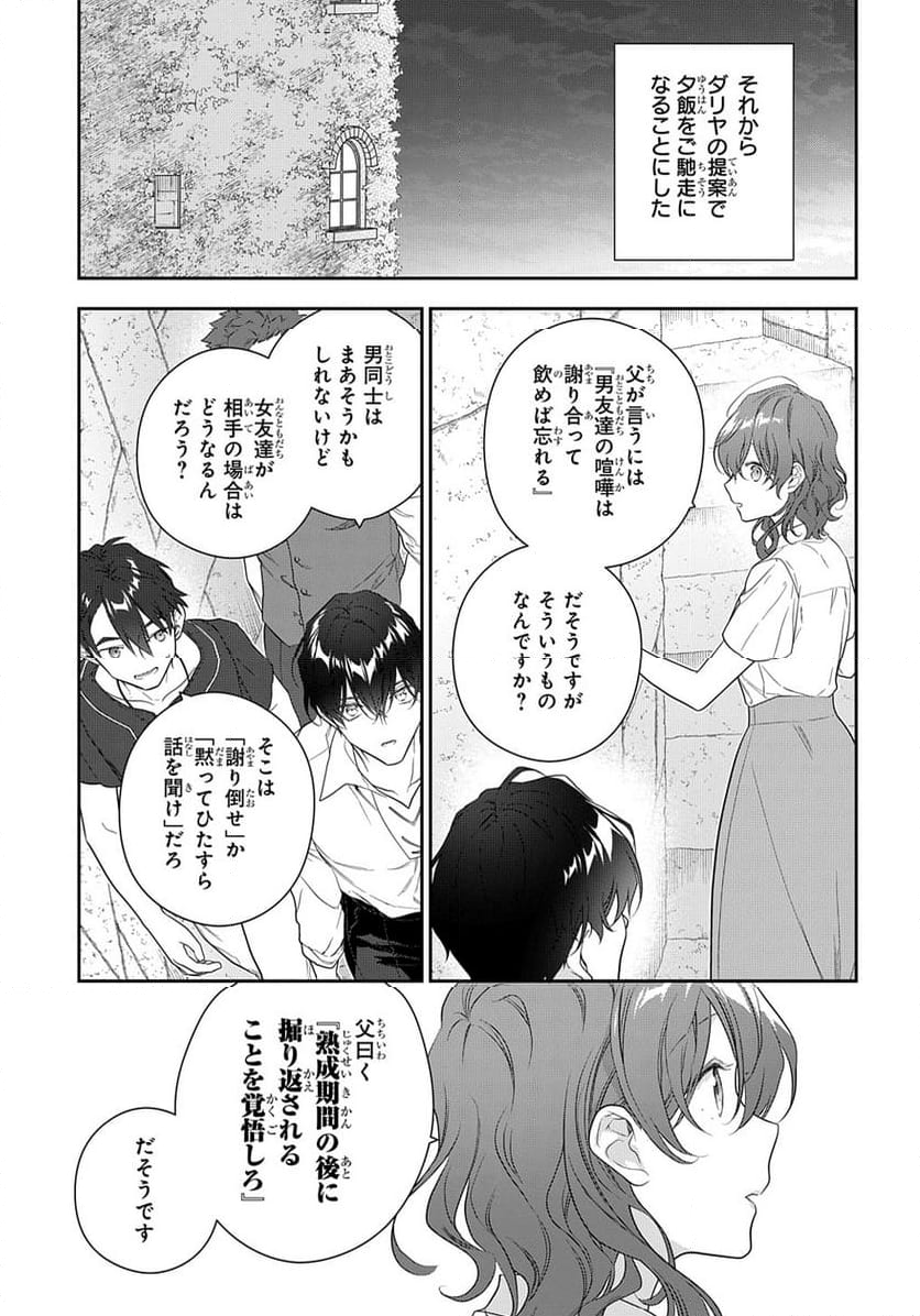 魔導具師ダリヤはうつむかない ～Dahliya Wilts No More～ - 第40話 - Page 25