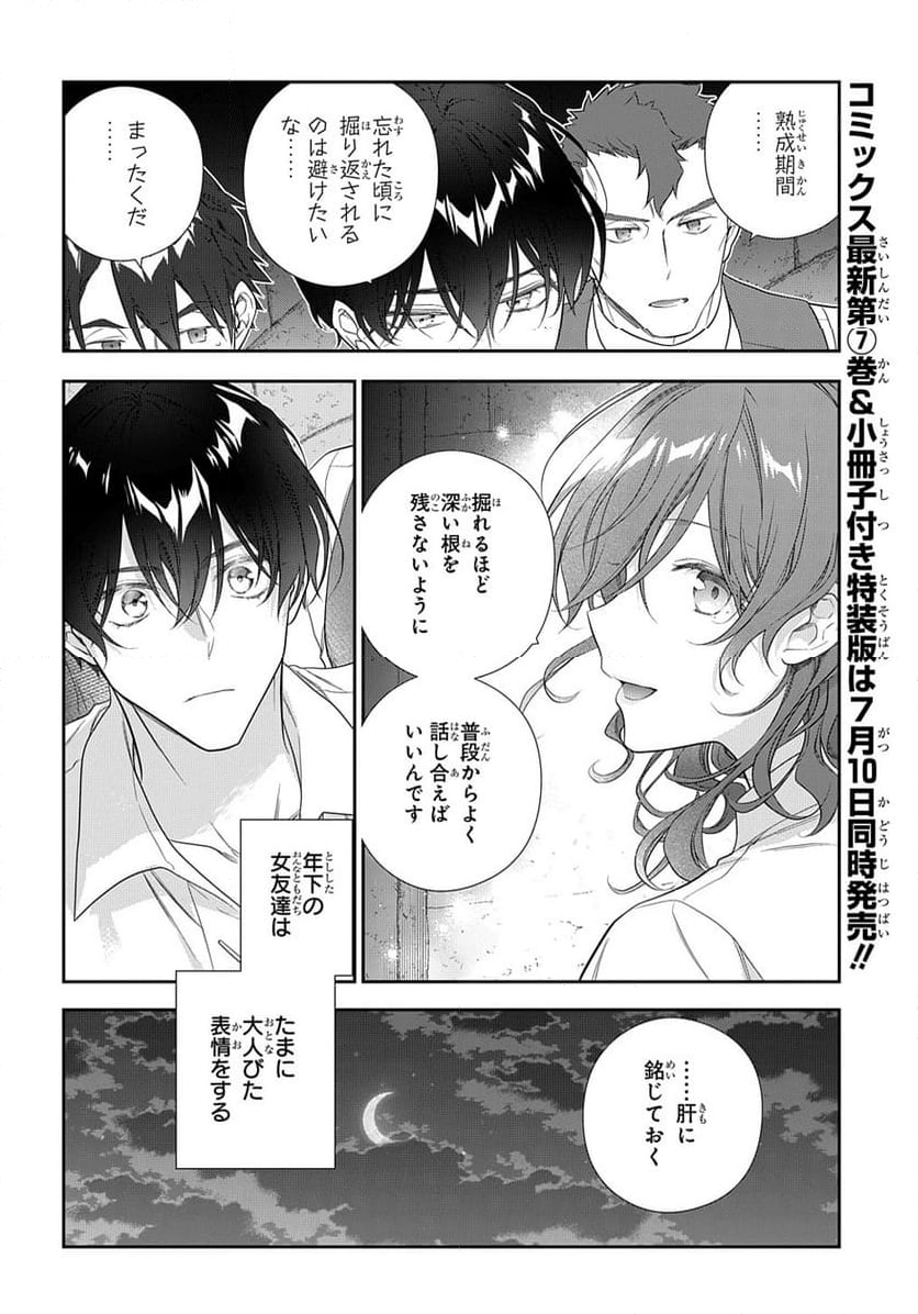 魔導具師ダリヤはうつむかない ～Dahliya Wilts No More～ - 第40話 - Page 26