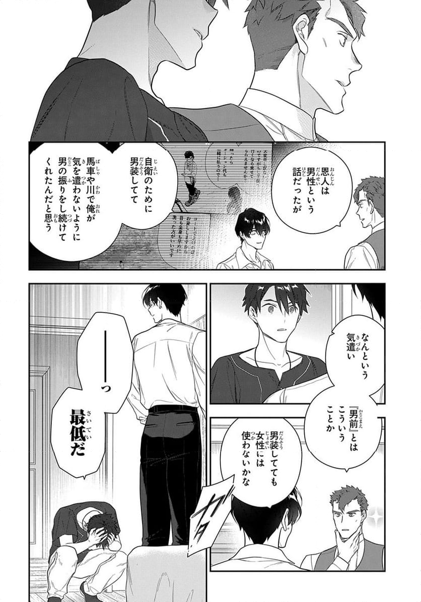 魔導具師ダリヤはうつむかない ～Dahliya Wilts No More～ - 第40話 - Page 4