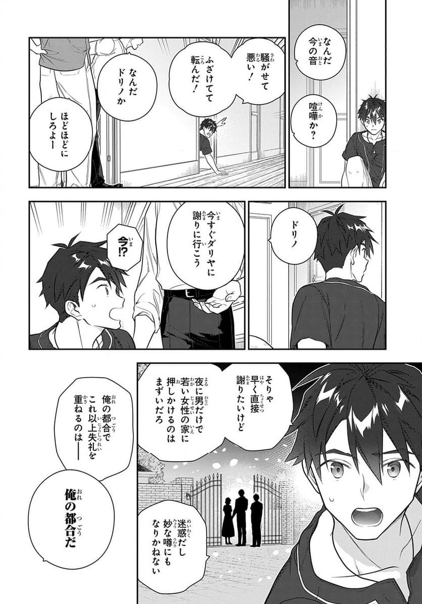 魔導具師ダリヤはうつむかない ～Dahliya Wilts No More～ - 第40話 - Page 10