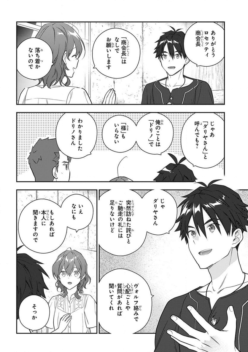 魔導具師ダリヤはうつむかない ～Dahliya Wilts No More～ - 第41話 - Page 12