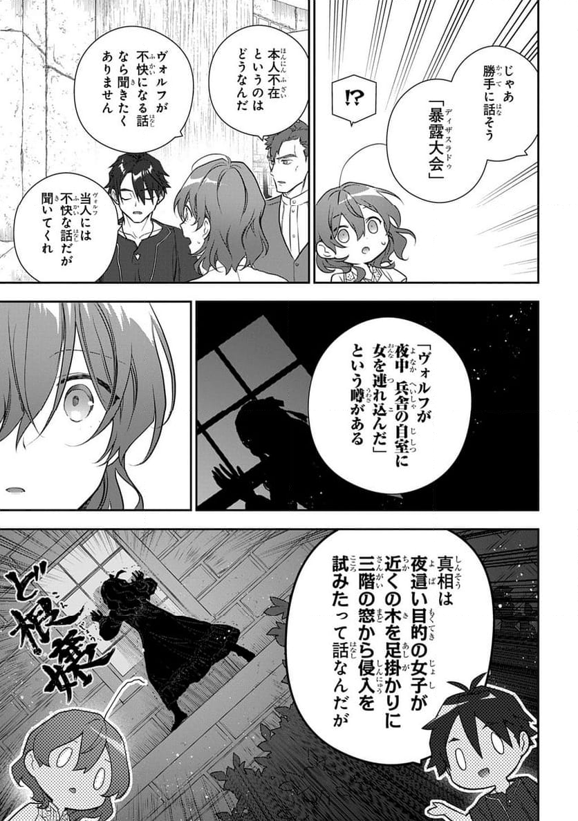 魔導具師ダリヤはうつむかない ～Dahliya Wilts No More～ - 第41話 - Page 13