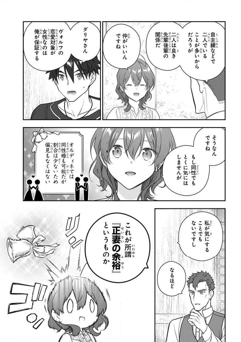 魔導具師ダリヤはうつむかない ～Dahliya Wilts No More～ - 第41話 - Page 15