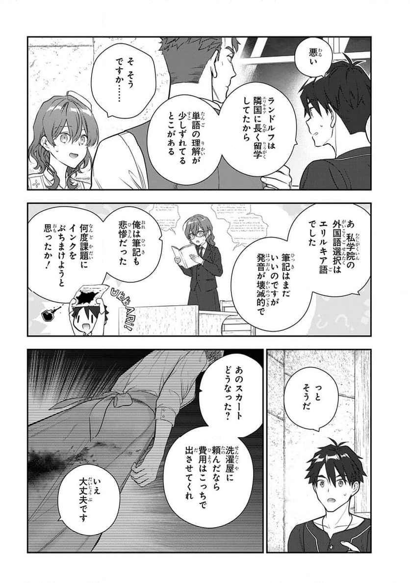 魔導具師ダリヤはうつむかない ～Dahliya Wilts No More～ - 第41話 - Page 16