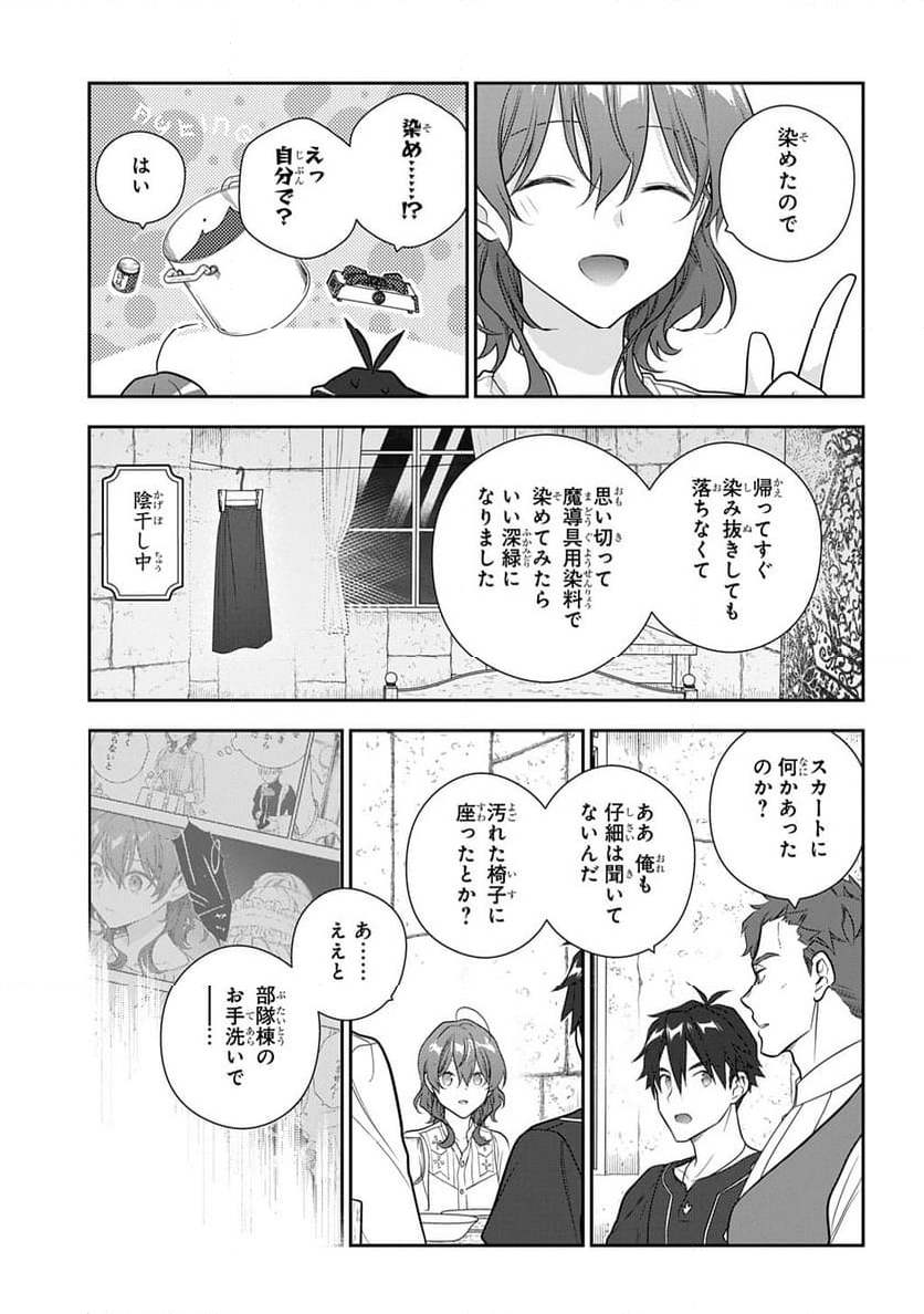 魔導具師ダリヤはうつむかない ～Dahliya Wilts No More～ - 第41話 - Page 17