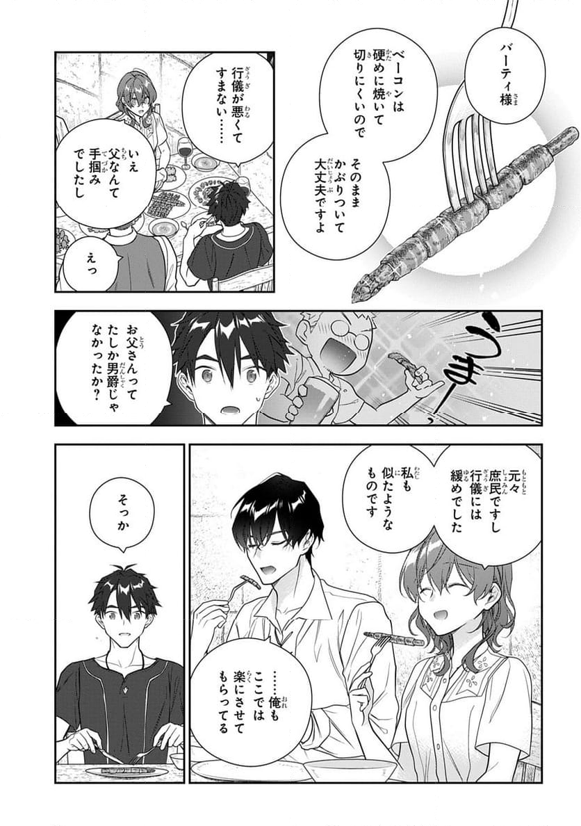 魔導具師ダリヤはうつむかない ～Dahliya Wilts No More～ - 第41話 - Page 3