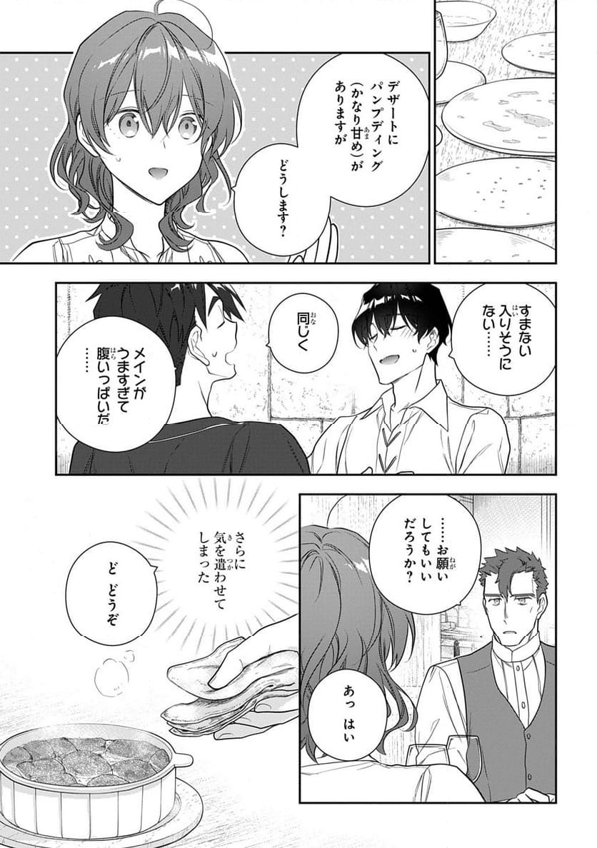 魔導具師ダリヤはうつむかない ～Dahliya Wilts No More～ - 第41話 - Page 5