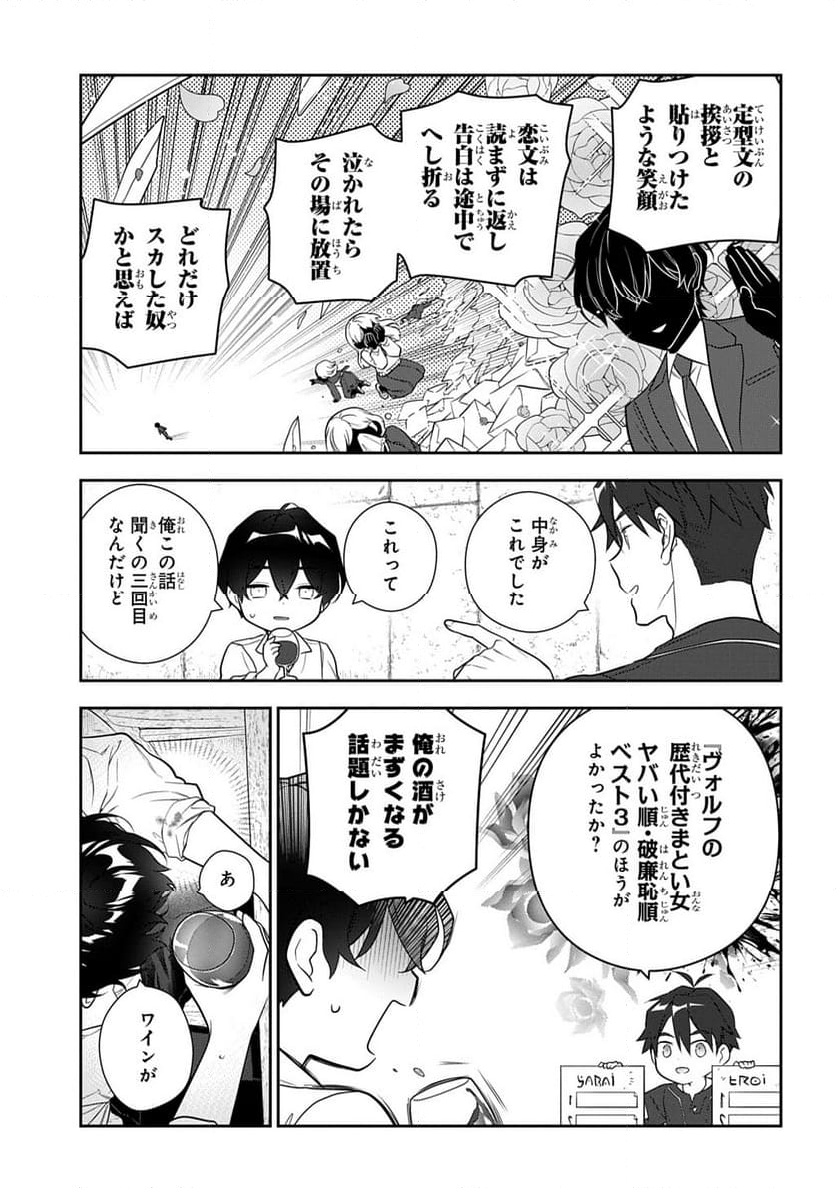 魔導具師ダリヤはうつむかない ～Dahliya Wilts No More～ - 第41話 - Page 9