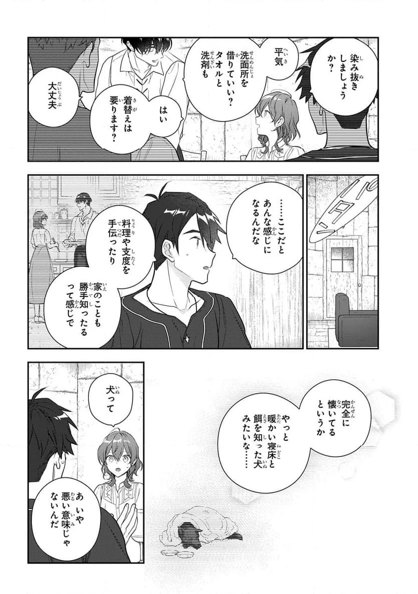 魔導具師ダリヤはうつむかない ～Dahliya Wilts No More～ - 第41話 - Page 10