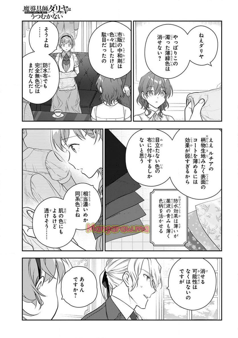 魔導具師ダリヤはうつむかない ～Dahliya Wilts No More～ - 第42話 - Page 13