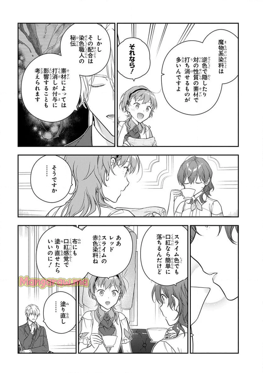 魔導具師ダリヤはうつむかない ～Dahliya Wilts No More～ - 第42話 - Page 14