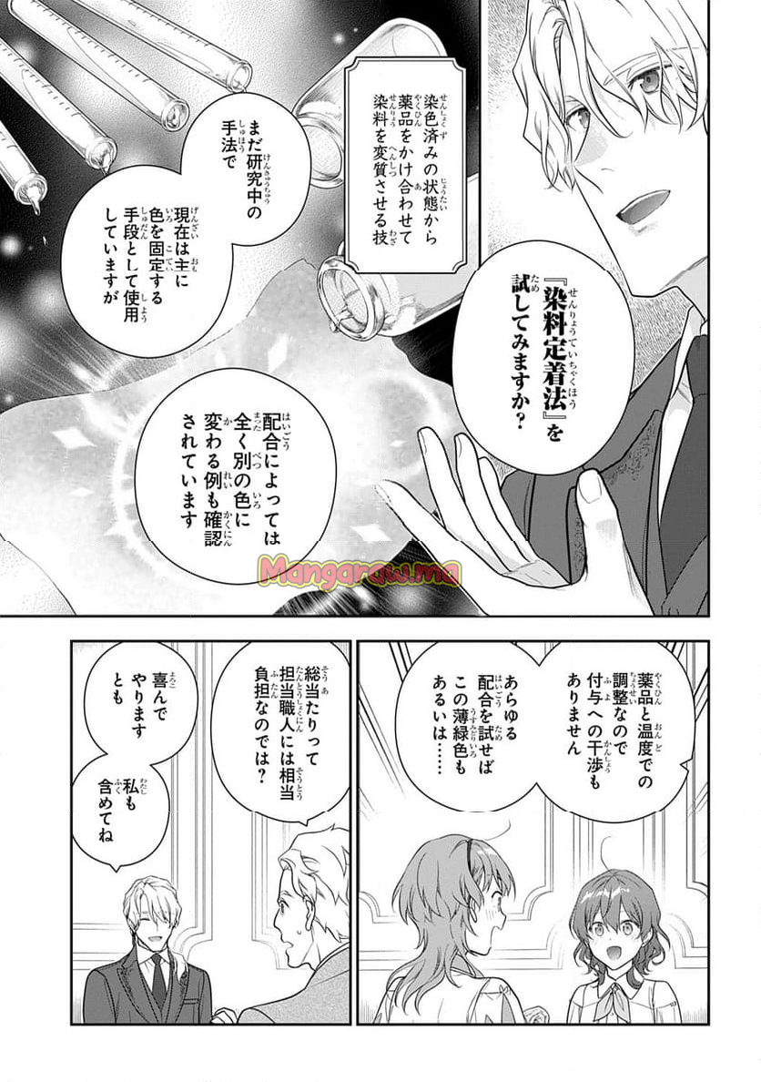 魔導具師ダリヤはうつむかない ～Dahliya Wilts No More～ - 第42話 - Page 15