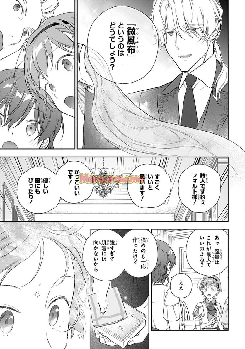 魔導具師ダリヤはうつむかない ～Dahliya Wilts No More～ - 第42話 - Page 17