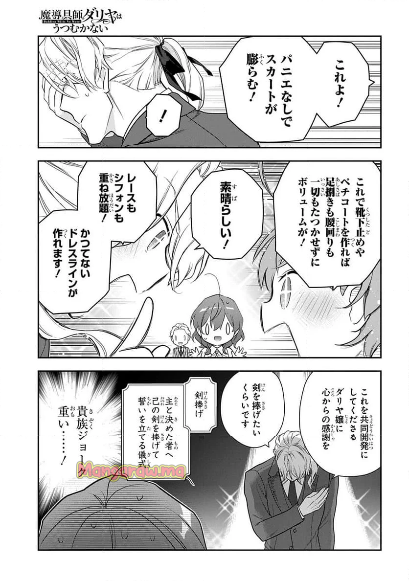 魔導具師ダリヤはうつむかない ～Dahliya Wilts No More～ - 第42話 - Page 19