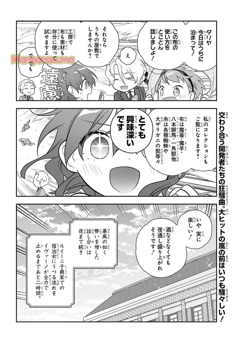 魔導具師ダリヤはうつむかない ～Dahliya Wilts No More～ - 第42話 - Page 20