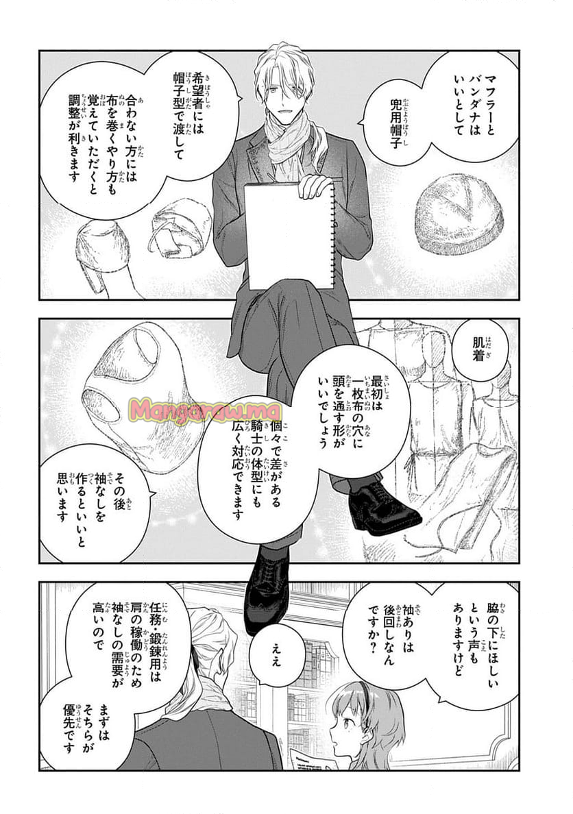 魔導具師ダリヤはうつむかない ～Dahliya Wilts No More～ - 第42話 - Page 6