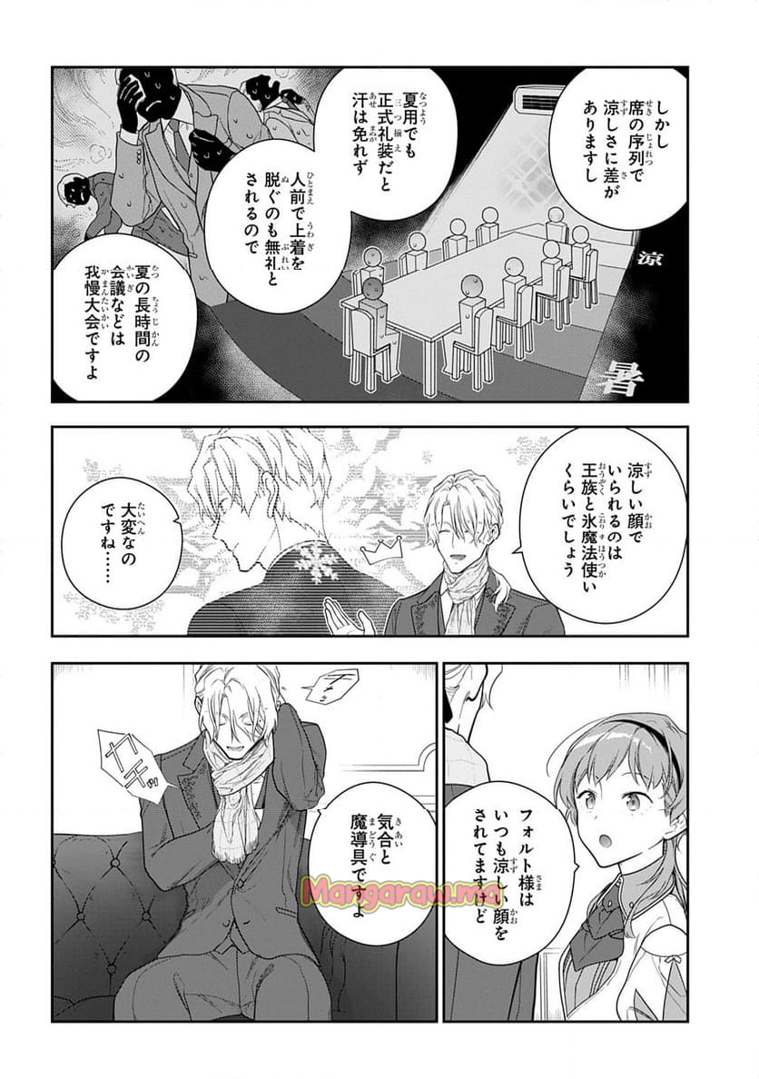 魔導具師ダリヤはうつむかない ～Dahliya Wilts No More～ - 第42話 - Page 8