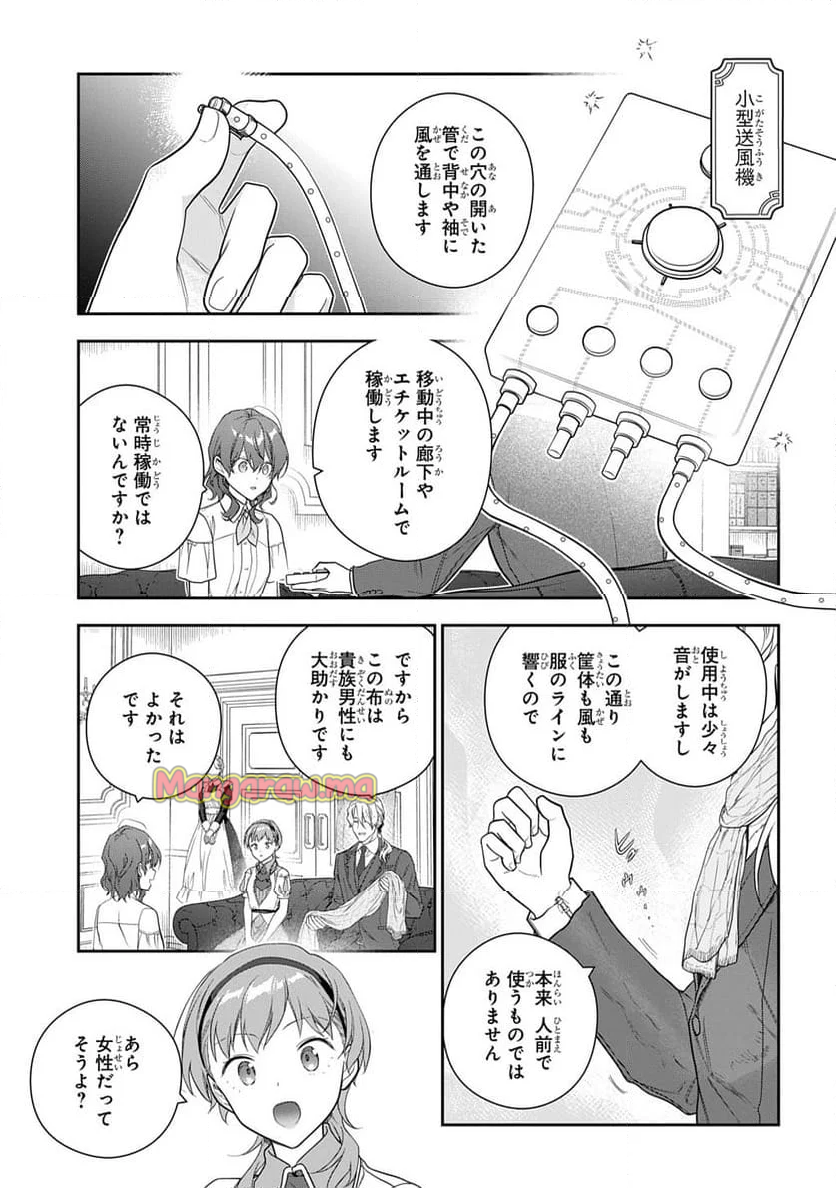 魔導具師ダリヤはうつむかない ～Dahliya Wilts No More～ - 第42話 - Page 9