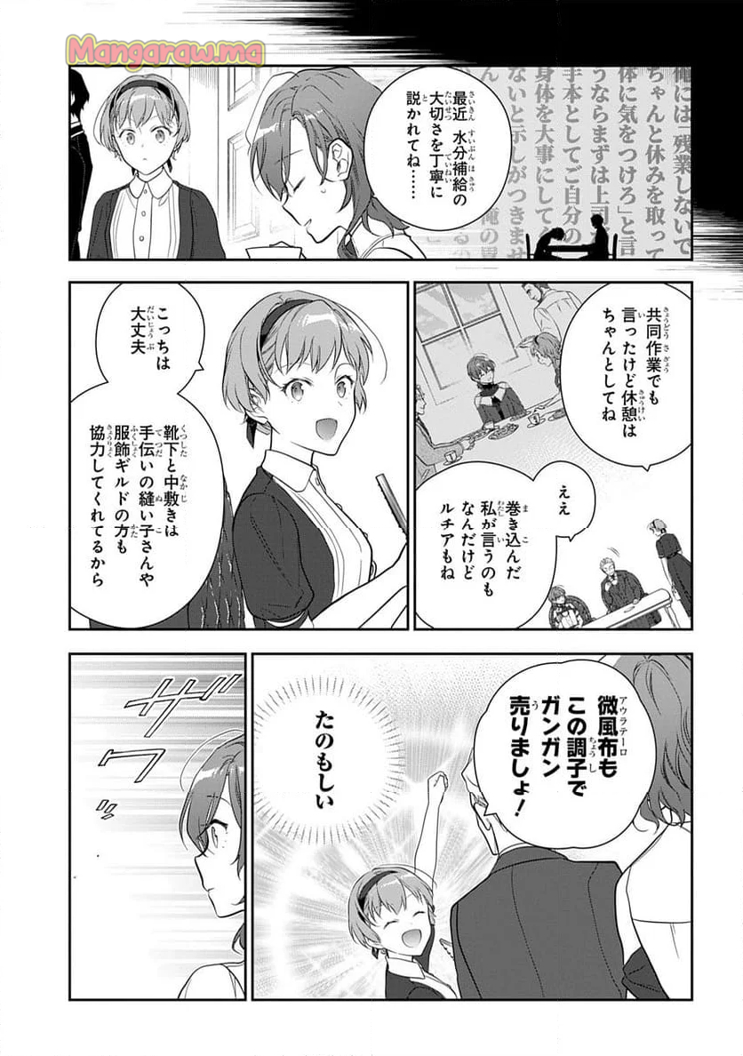 魔導具師ダリヤはうつむかない ～Dahliya Wilts No More～ - 第43話 - Page 11