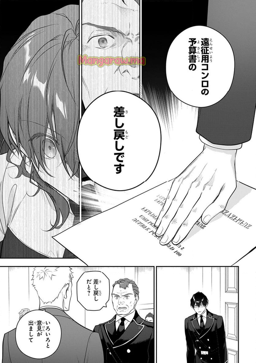 魔導具師ダリヤはうつむかない ～Dahliya Wilts No More～ - 第43話 - Page 13