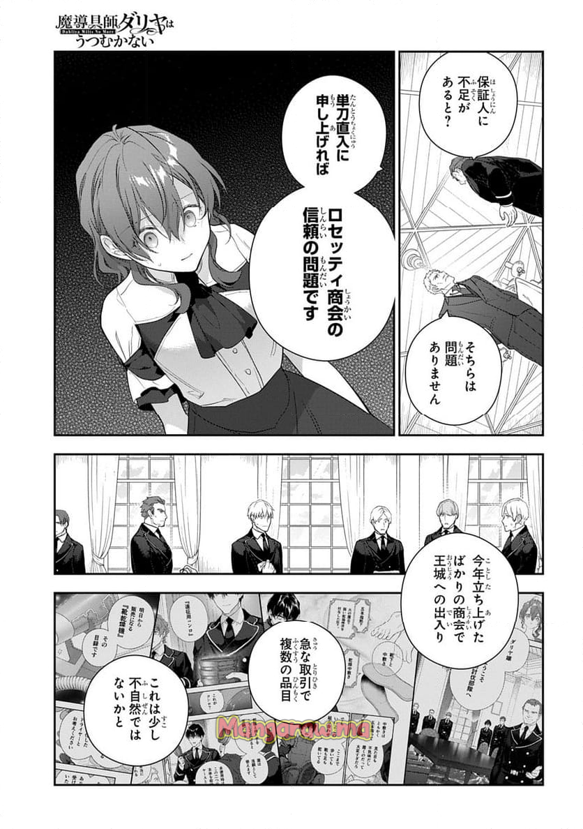 魔導具師ダリヤはうつむかない ～Dahliya Wilts No More～ - 第43話 - Page 15