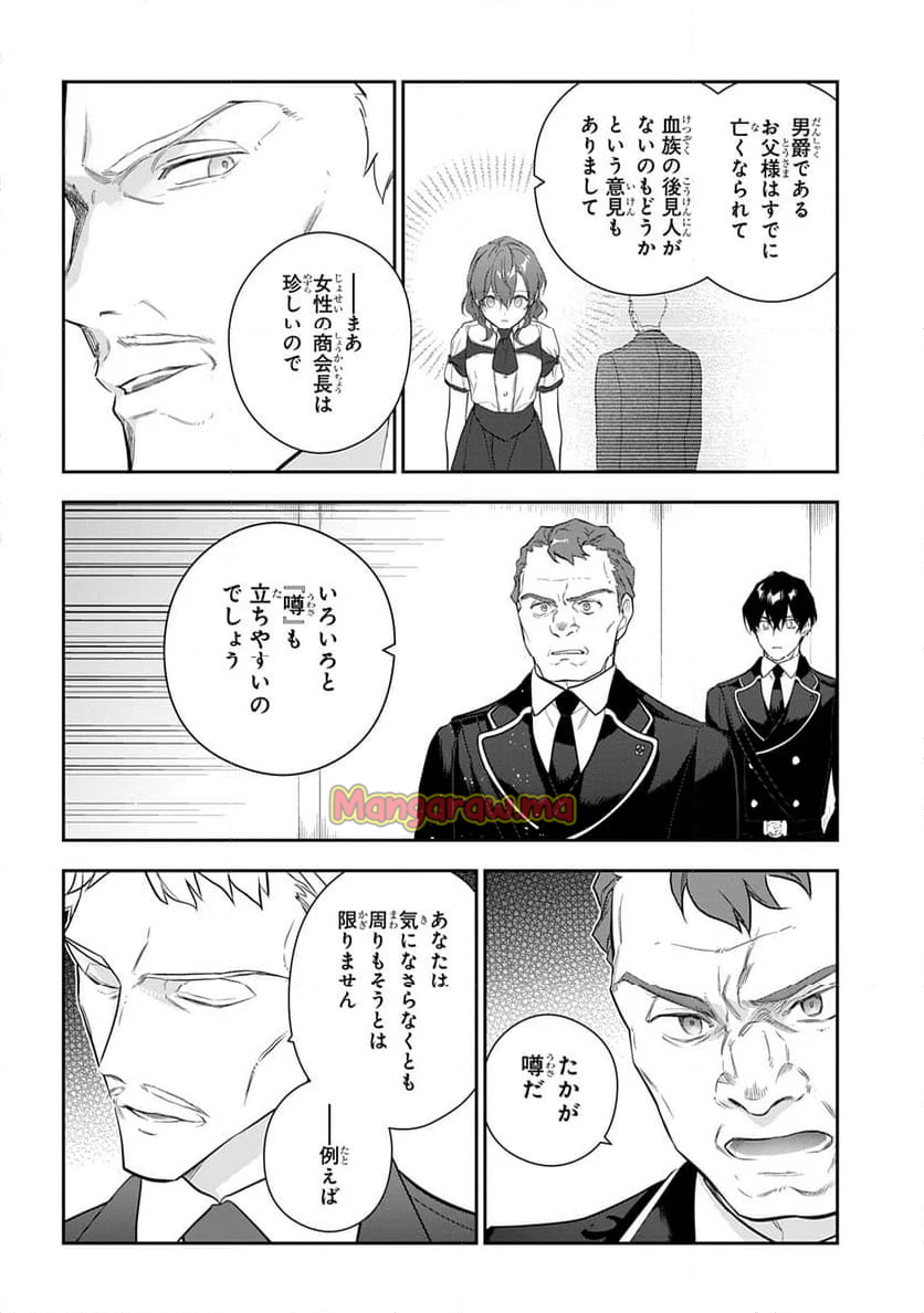 魔導具師ダリヤはうつむかない ～Dahliya Wilts No More～ - 第43話 - Page 16