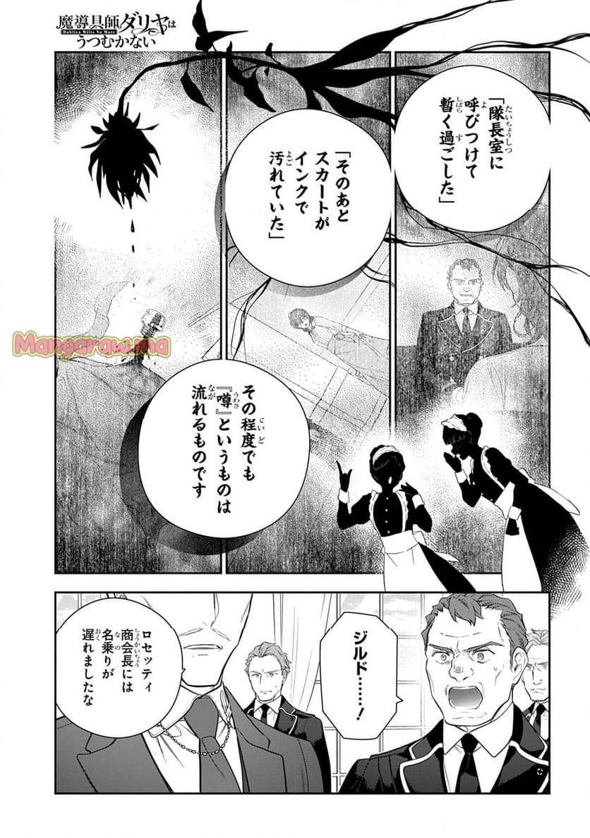 魔導具師ダリヤはうつむかない ～Dahliya Wilts No More～ - 第43話 - Page 17