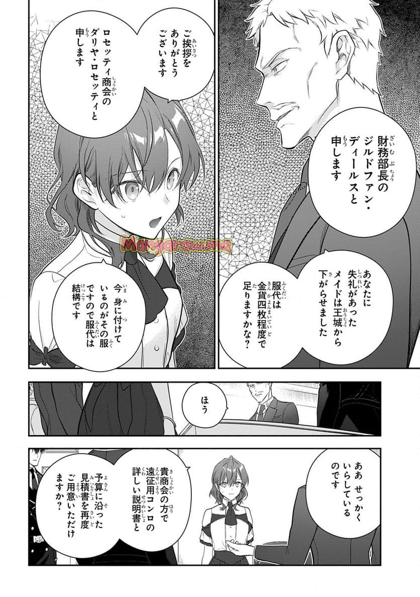 魔導具師ダリヤはうつむかない ～Dahliya Wilts No More～ - 第43話 - Page 18