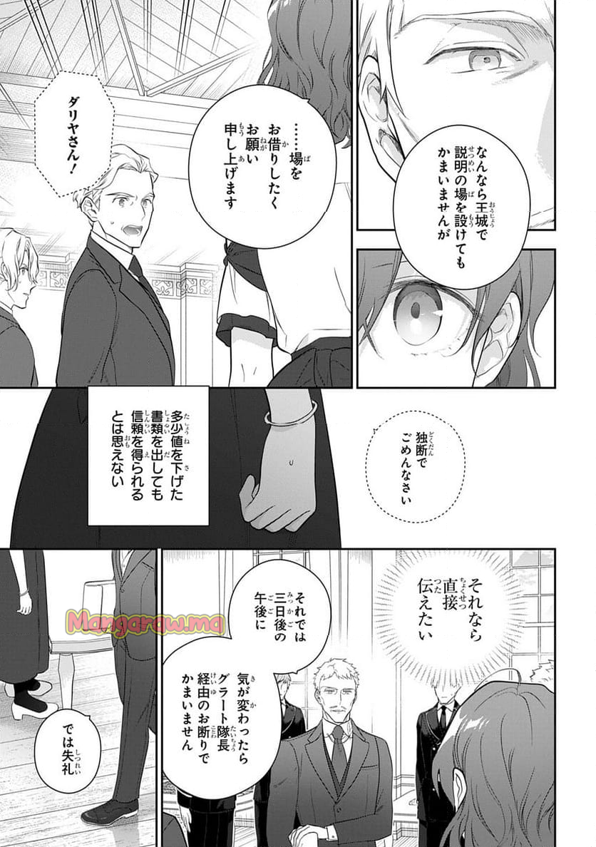 魔導具師ダリヤはうつむかない ～Dahliya Wilts No More～ - 第43話 - Page 19