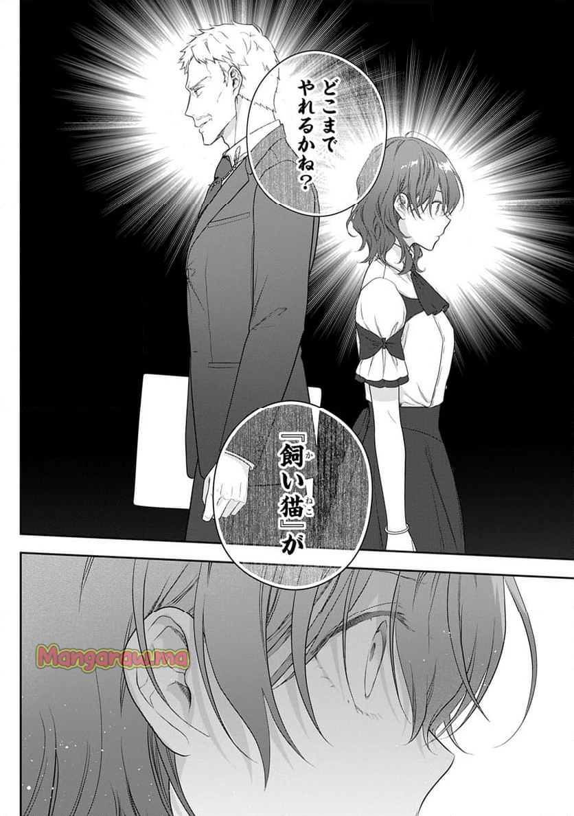 魔導具師ダリヤはうつむかない ～Dahliya Wilts No More～ - 第43話 - Page 20