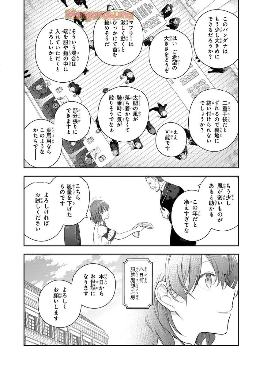 魔導具師ダリヤはうつむかない ～Dahliya Wilts No More～ - 第43話 - Page 3