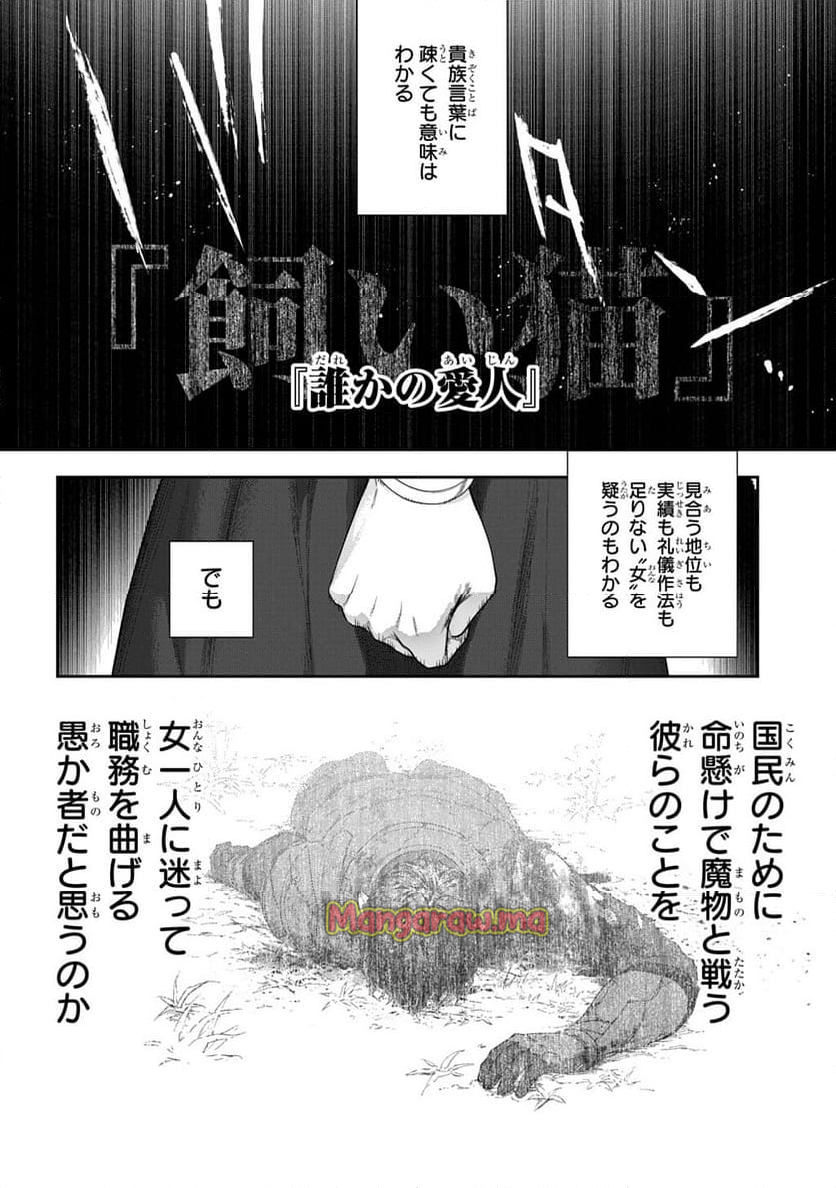 魔導具師ダリヤはうつむかない ～Dahliya Wilts No More～ - 第43話 - Page 22