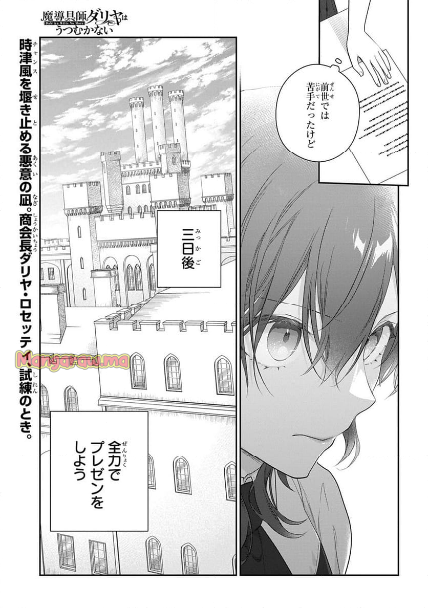 魔導具師ダリヤはうつむかない ～Dahliya Wilts No More～ - 第43話 - Page 23