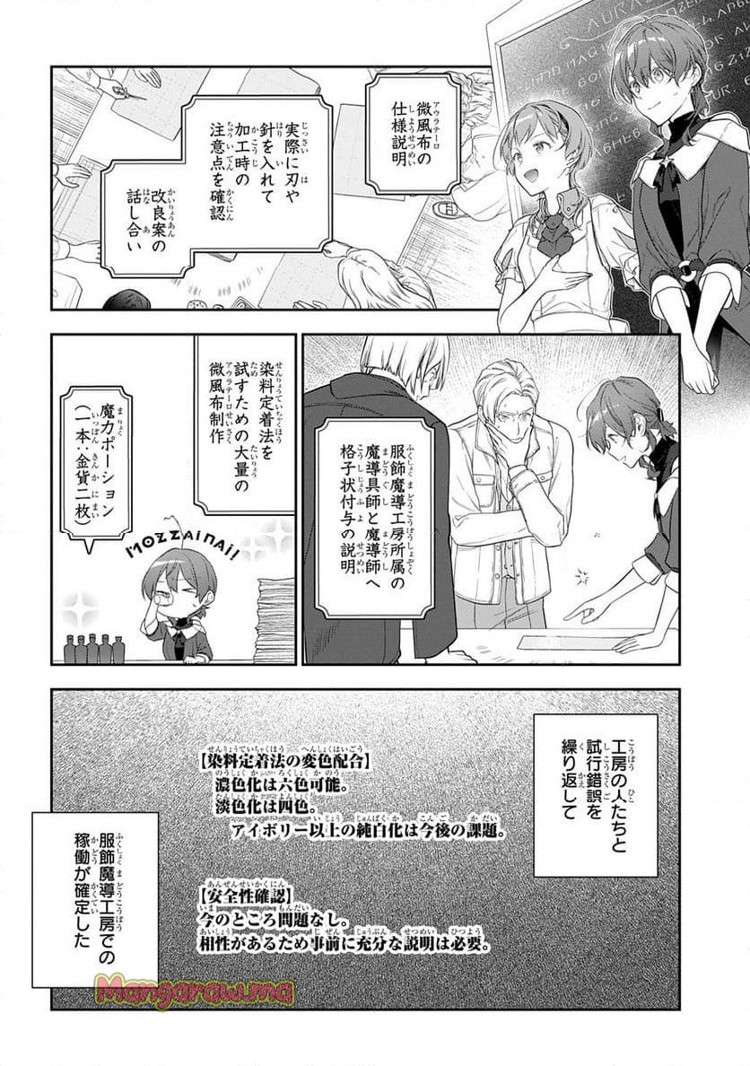 魔導具師ダリヤはうつむかない ～Dahliya Wilts No More～ - 第43話 - Page 4