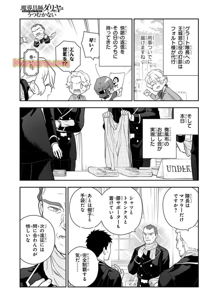 魔導具師ダリヤはうつむかない ～Dahliya Wilts No More～ - 第43話 - Page 5