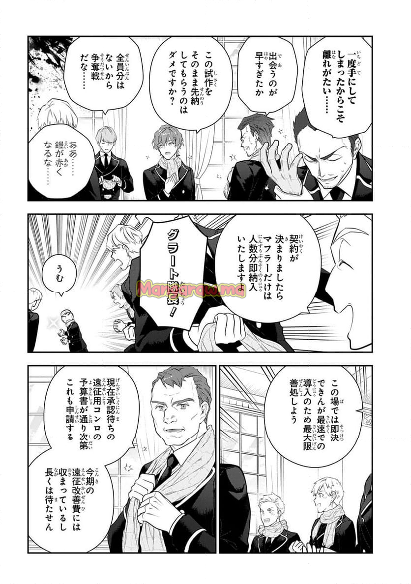 魔導具師ダリヤはうつむかない ～Dahliya Wilts No More～ - 第43話 - Page 6